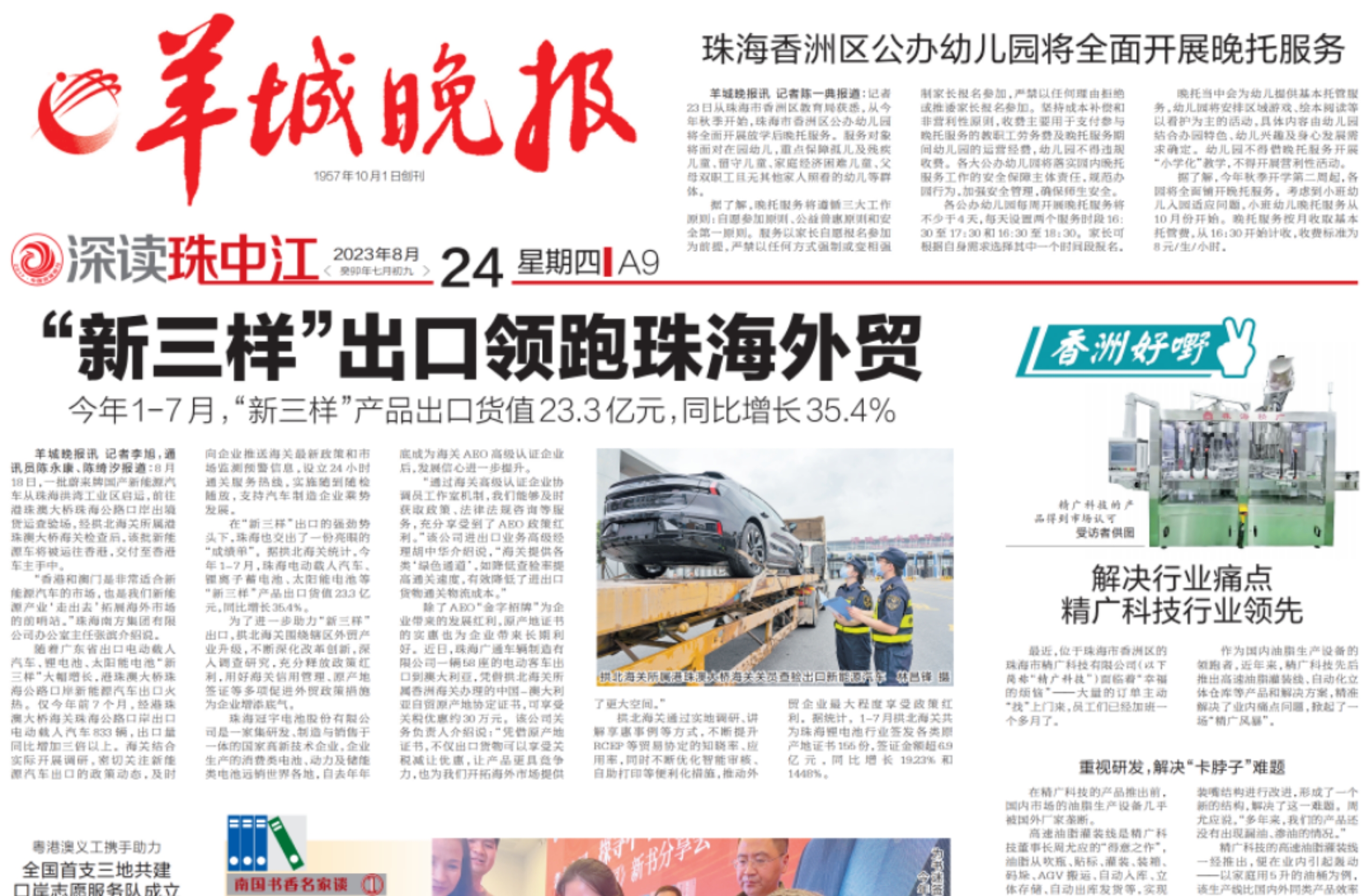 公司成立15周年之際，珠海精廣榮登“羊城晚報(bào)”，解決行業(yè)痛點(diǎn)